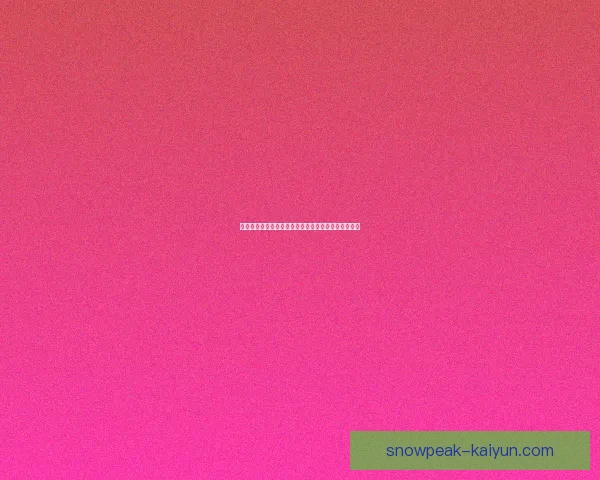 英超冬窗转会进入关键阶段，俱乐部动态持续引发关注